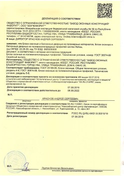 2019.08.07 Гай - Блоки оконные и балконные дверные из полимерных материалов.