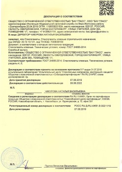 2019.08.07 Гай - Стеклопакеты, стеклопакеты клееные строительного назначения.