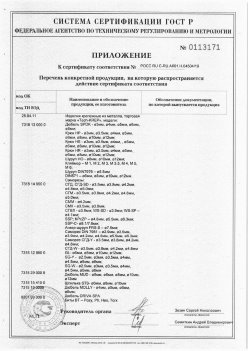 2019.11.16 Гай - Приложение к сертификату Изделия крепежные из металла, торговая марка Tech-KREP. Серийный выпуск