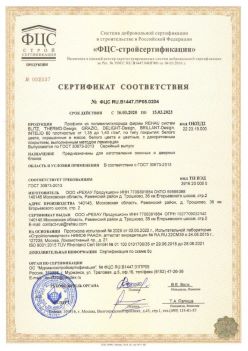 2020.03.16 Гай - Профили из поливинилхлорида фирмы REHAU Siegenia-Aubi KG. ГОСТ 30673-2013
